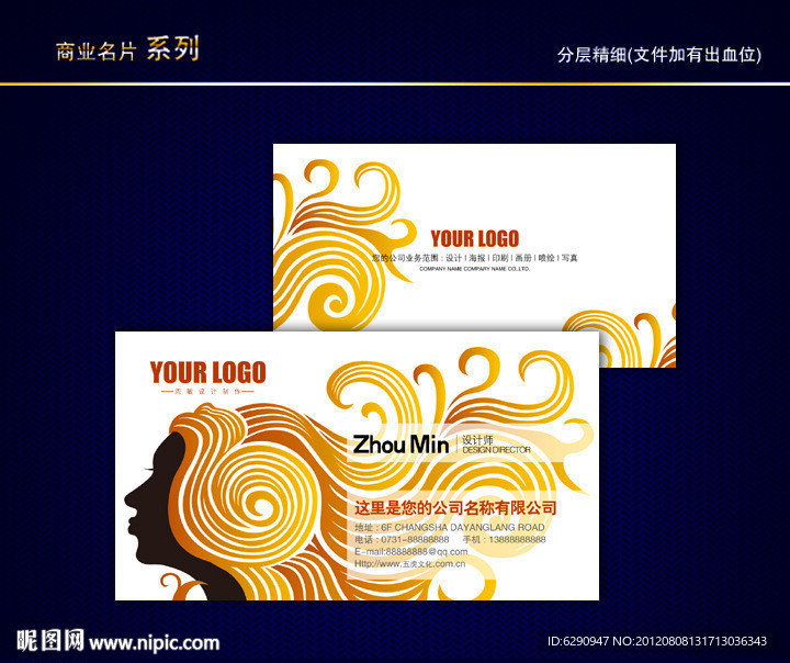 美容美发名片 SPA名片 女性名片 SPA会所名片