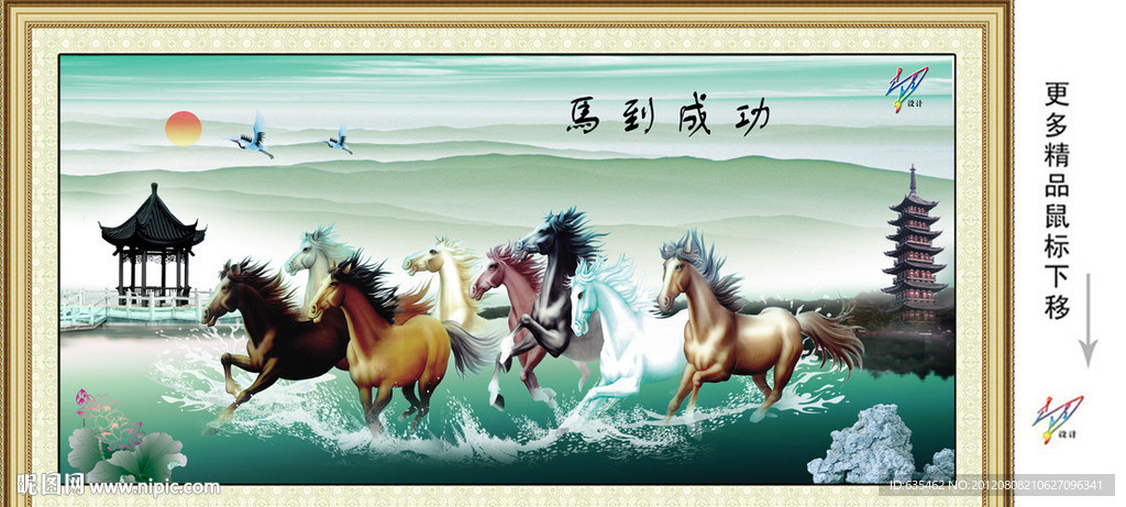 八骏图