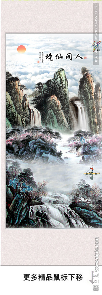 国画 画轴