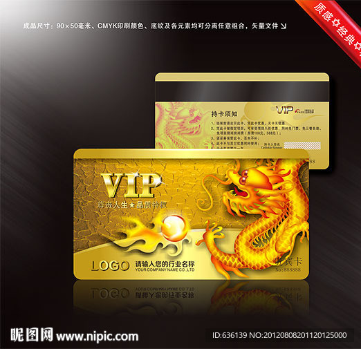 vip贵宾卡