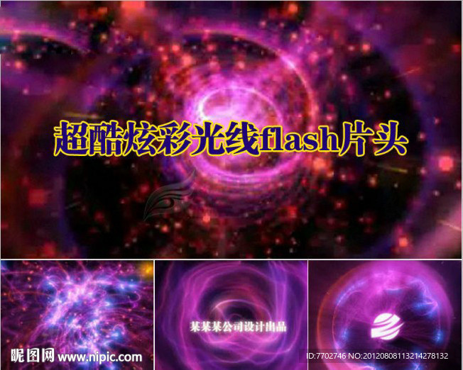 大气flash炫彩光线片头