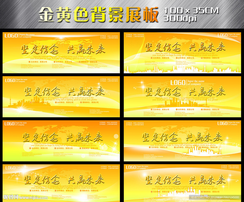 黄色 金色背景展板