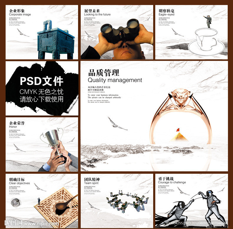 钻石品质 诚信 展望 荣誉团队 方向 挑战