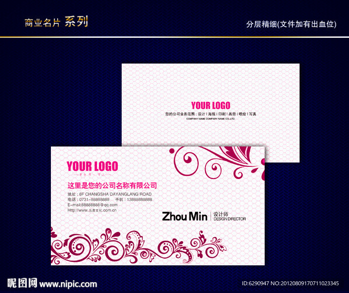 花纹名片 纹路名片 动感线条名片