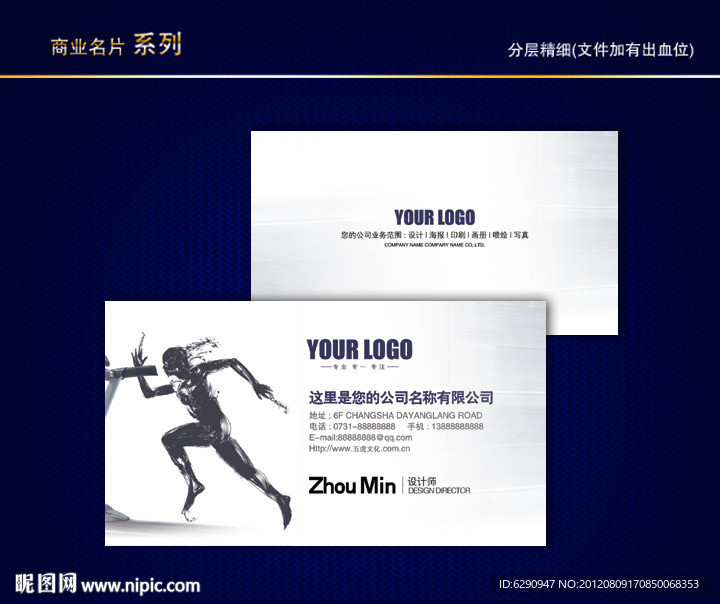 健身名片 运动名片 体育用品名片