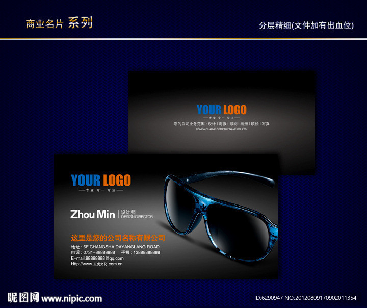 眼镜名片 眼睛名片 眼名片