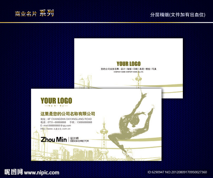 健身名片 运动名片 体育用品名片