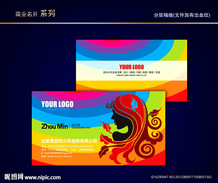 美容美发名片 SPA名片 女性名片 SPA会所名片