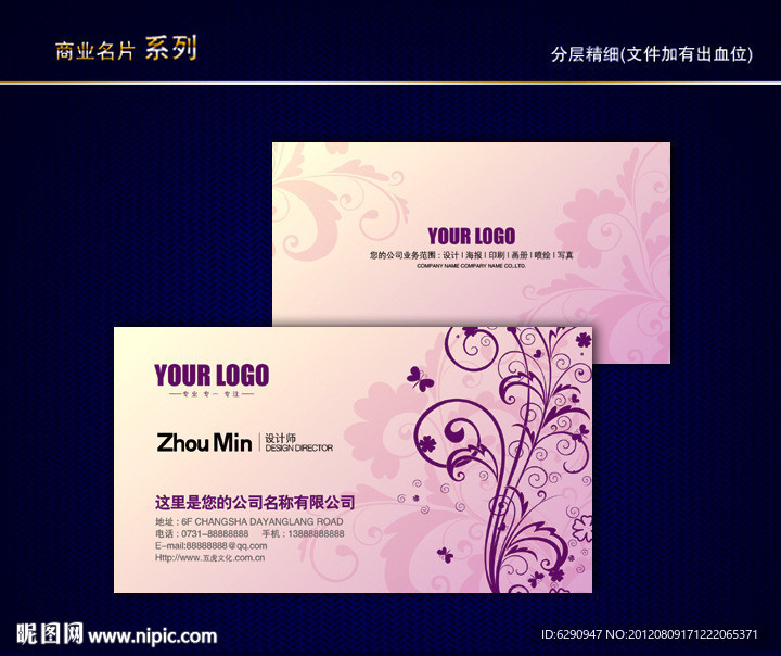 花纹名片 纹路名片 动感线条名片