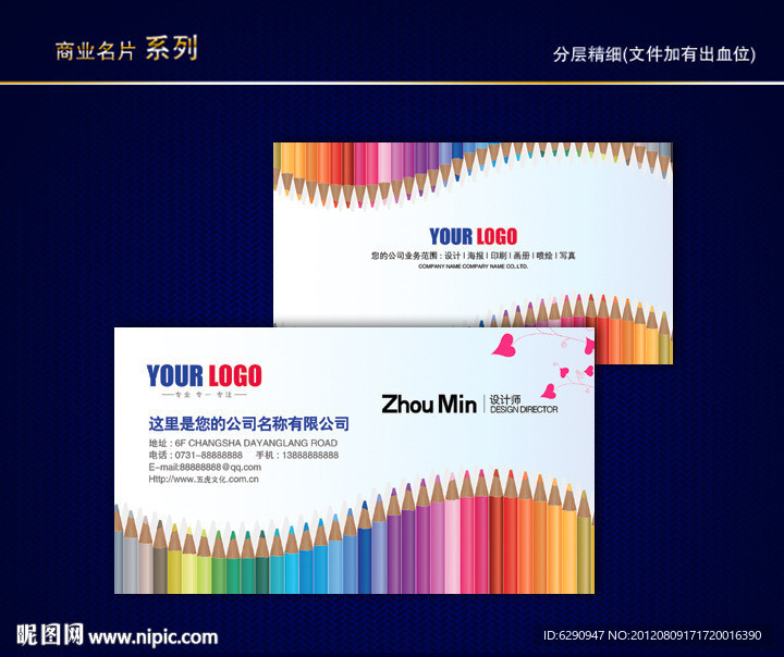 文具名片 文具店名片 办公用品名片