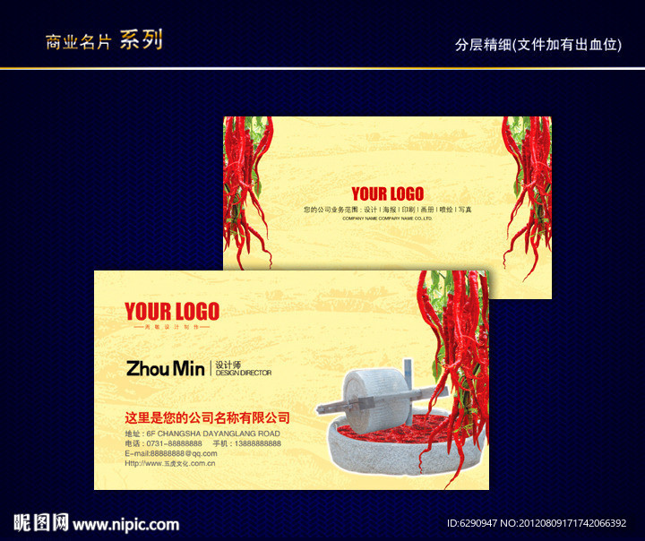 辣椒名片 湖南特产名片 红辣椒