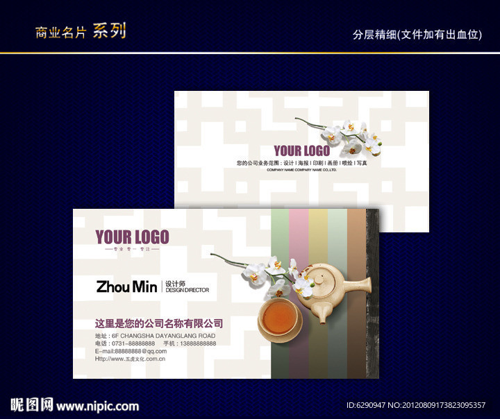 茶名片 茶文化名片 餐饮名片 休闲娱乐名片