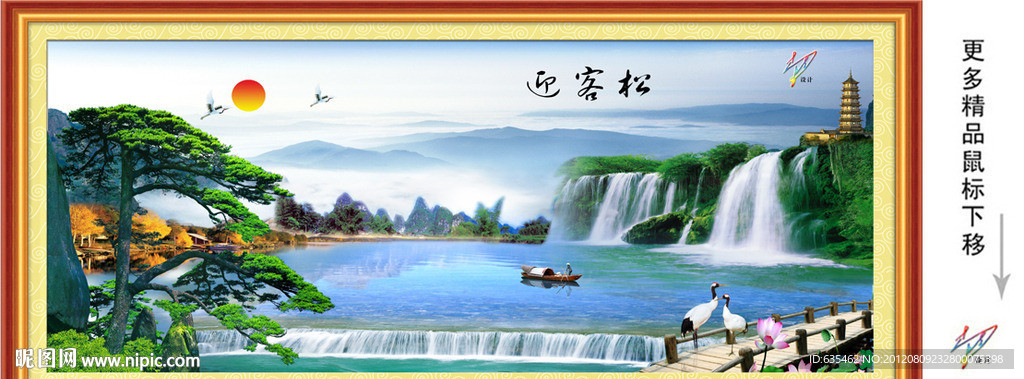 迎客松