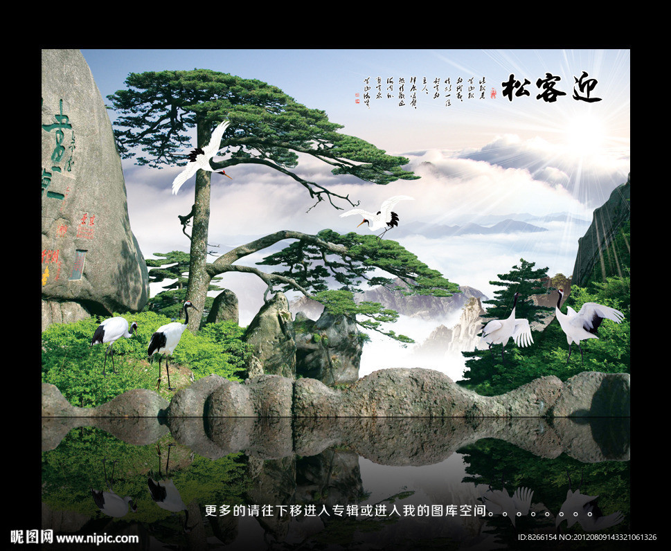 迎客松