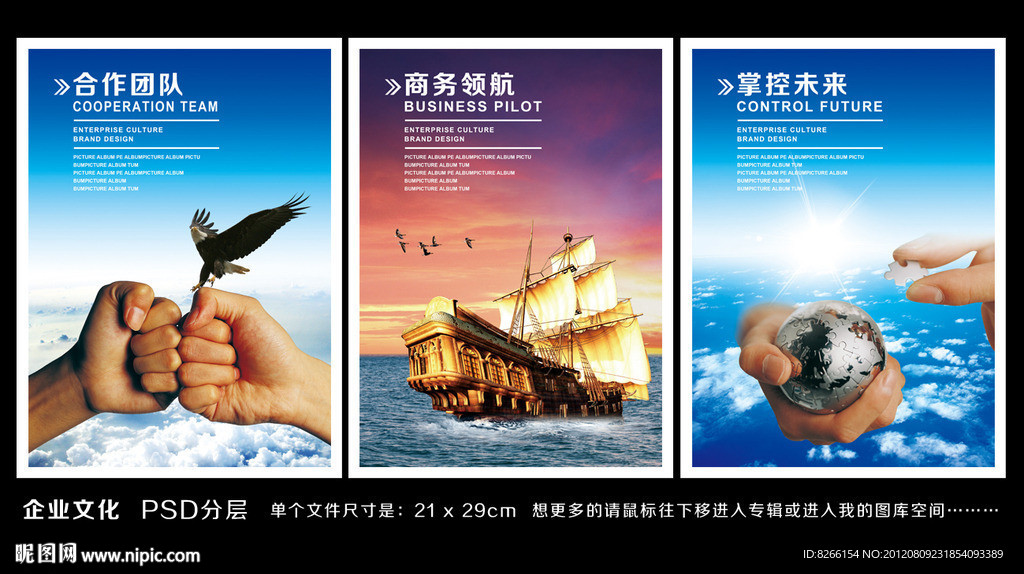 企业文化 战略决策 团结合作 领航服务