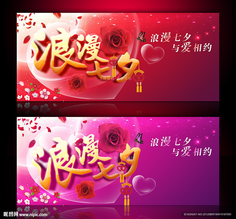 七夕情人节