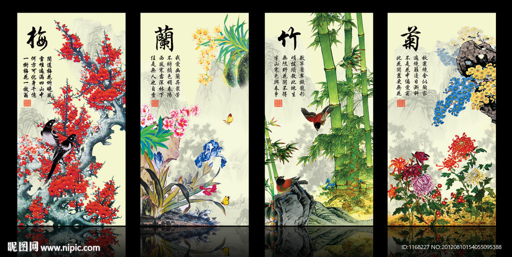 梅兰竹菊
