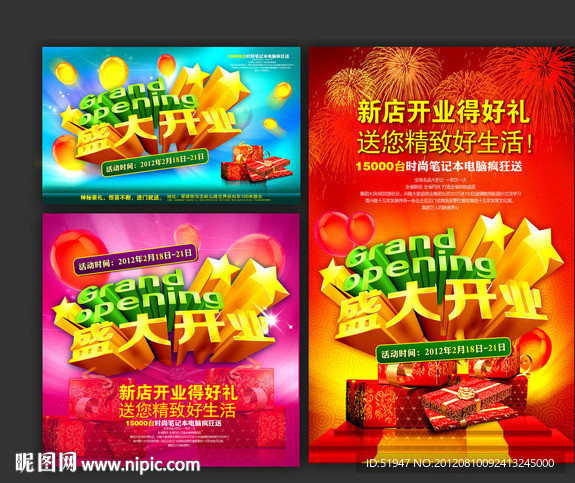 盛大开业