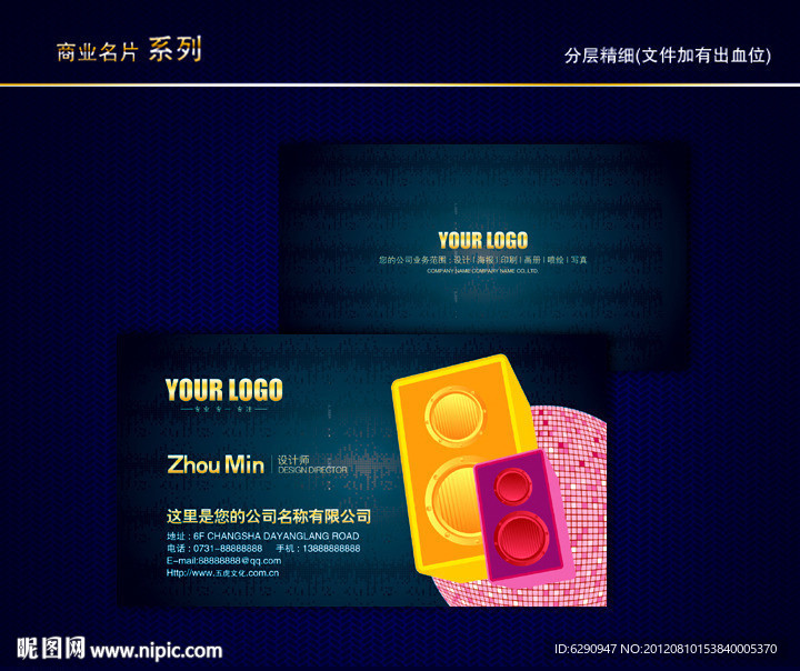 酒吧名片 迪厅名片 摇滚名片