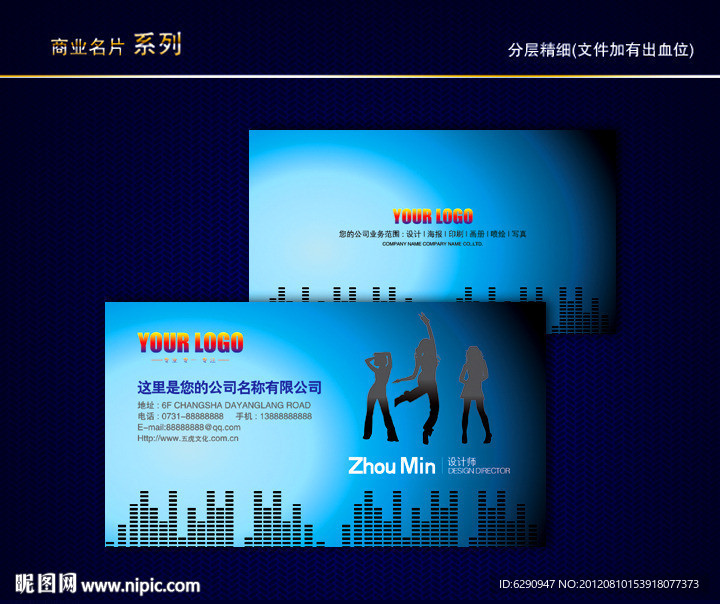 音乐名片 乐器名片 娱乐名片 酒吧名片