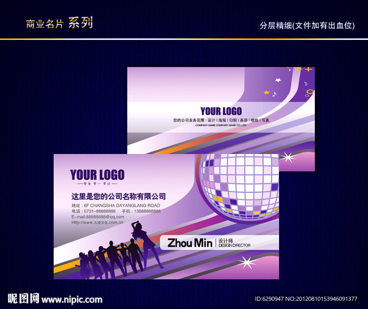 酒吧名片 迪厅名片 摇滚名片