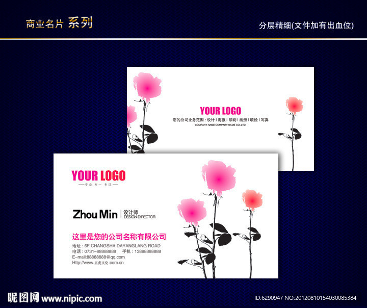 花名片 花店名片 女性名片 花卉名片