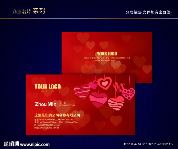 婚庆名片 婚纱影楼名片 照像馆名片 爱情名片
