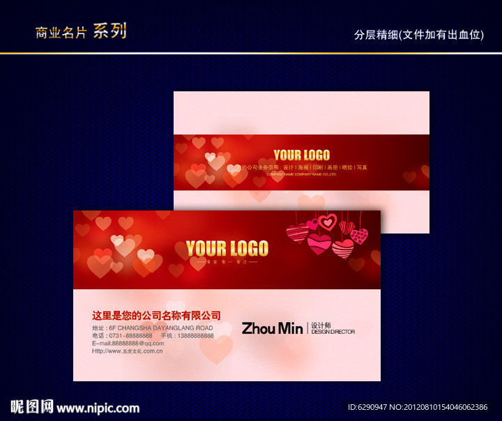 婚庆名片 婚纱影楼名片 照像馆名片 爱情名片