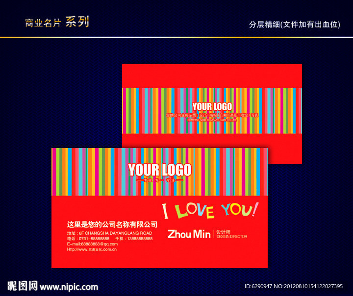 炫丽彩色名片 炫丽名片 印刷厂名片 色彩名片