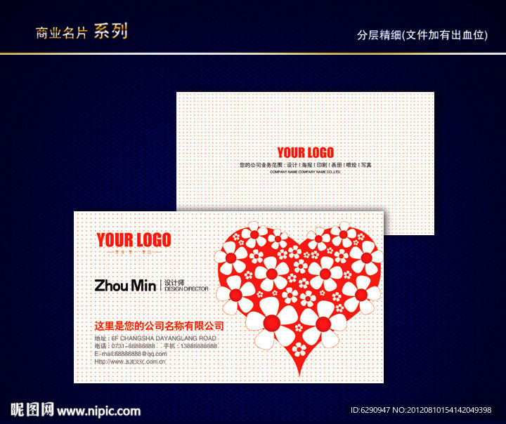 婚庆名片 婚纱影楼名片 照像馆名片 爱情名片