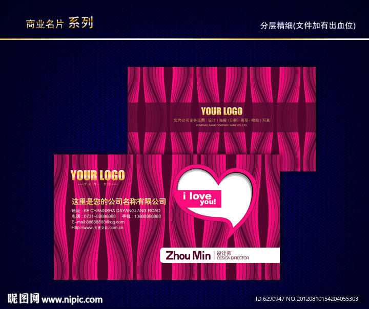 婚庆名片 婚纱影楼名片 照像馆名片 爱情名片