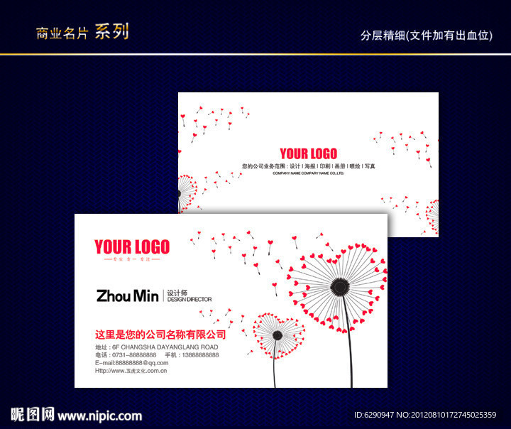 婚庆名片 婚纱影楼名片 照像馆名片 爱情名片