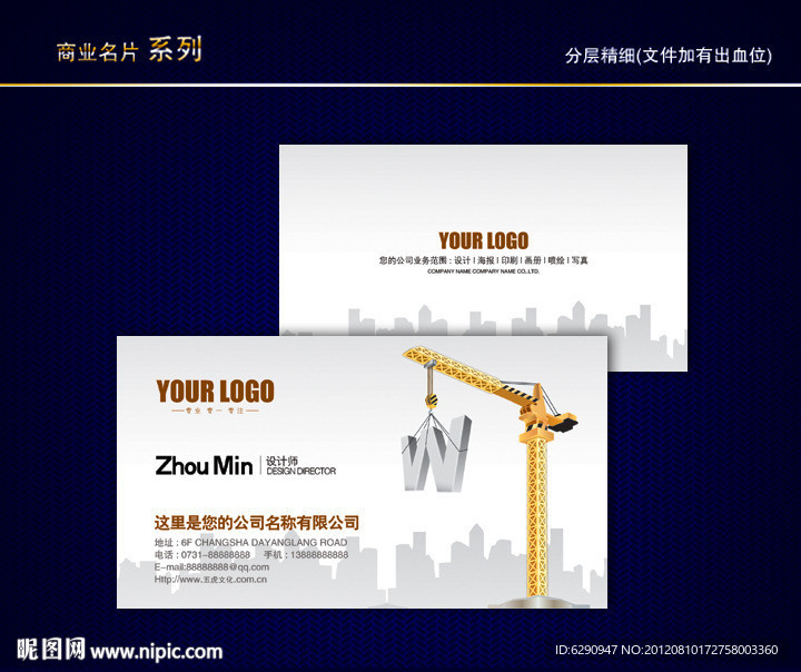 建筑名片 建材名片 五金建材名片