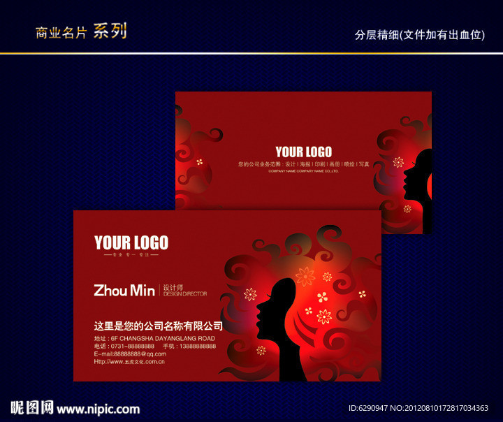 美容美发名片 SPA名片 女性名片 SPA会所名片