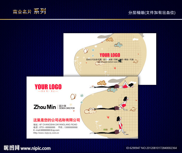 美容美发名片 SPA名片 女性名片 SPA会所名片