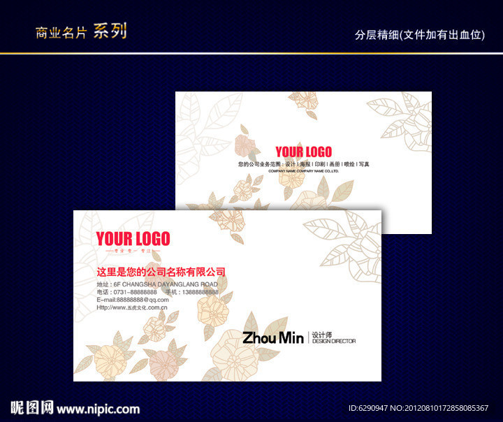 花纹名片 纹路名片 动感线条名片