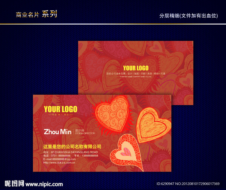 婚庆名片 婚纱影楼名片 照像馆名片 爱情名片