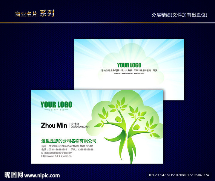 环保名片 环境名片 绿色环保名片