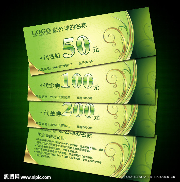 代金券 折扣券