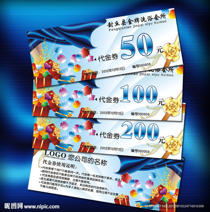 代金券 折扣券