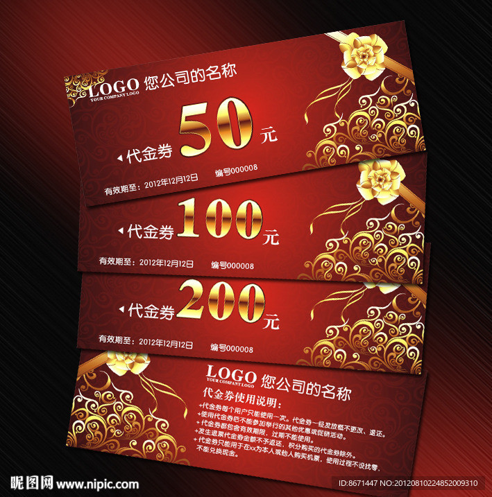 代金券 折扣券