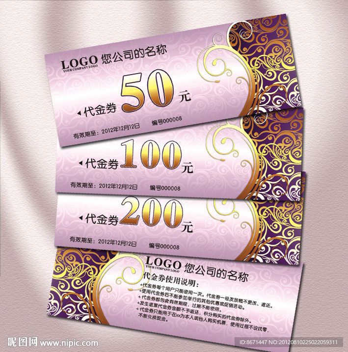 代金券 折扣券