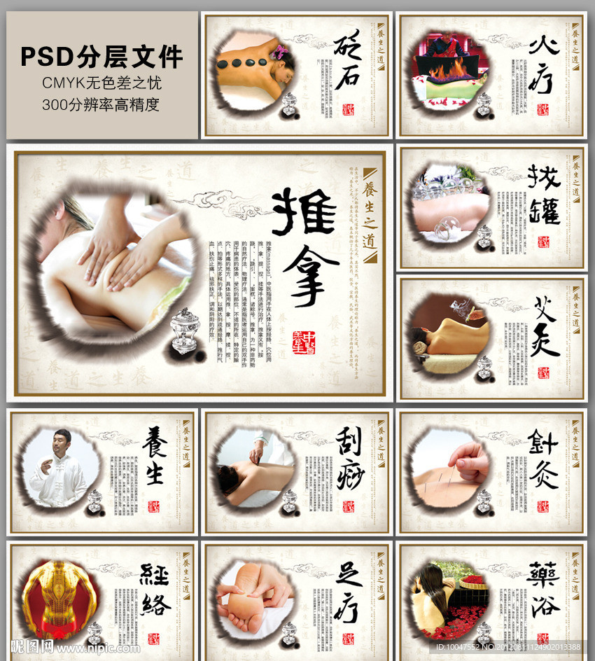 中医养生