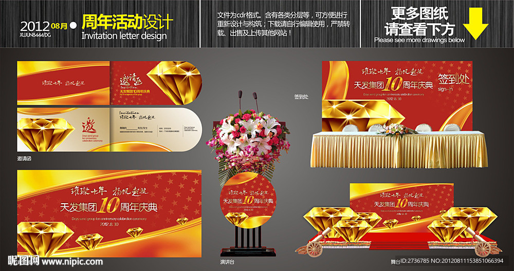 周年庆典活动