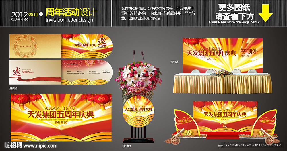 周年庆典活动