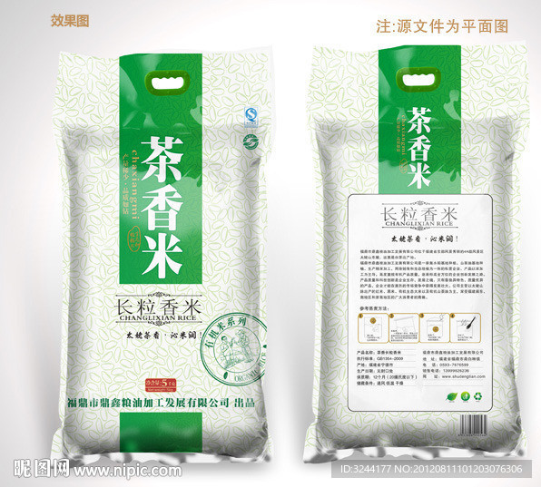 大米包装设计（平面图）