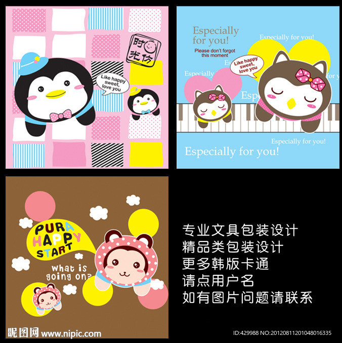韩版卡通产品包装设计