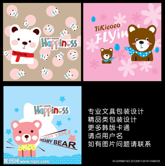 韩版卡通产品包装设计
