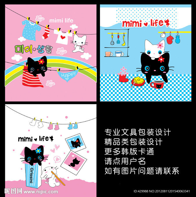 韩版卡通产品包装设计
