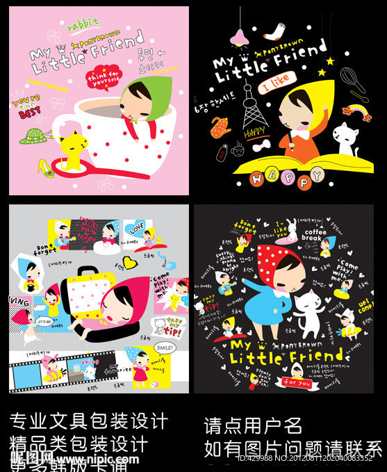 韩版卡通产品包装设计